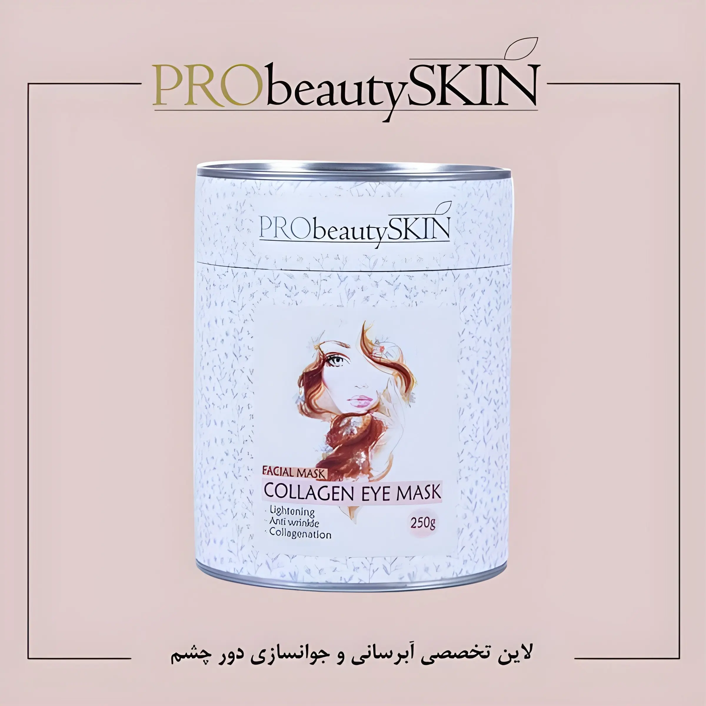ماسک پودری لاتکسی کلاژن چشم پروبیوتی