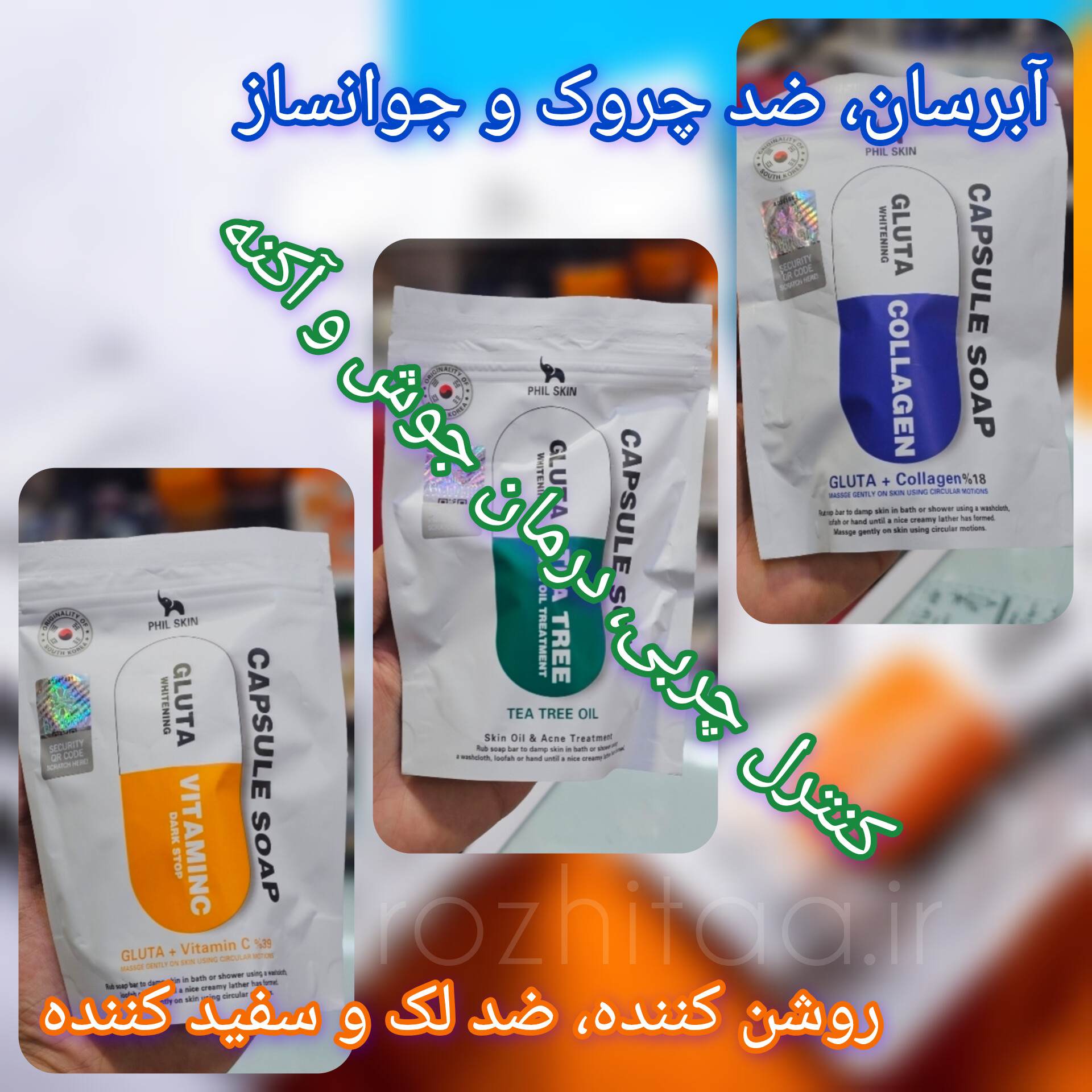 صابون کپسولی گلوتاتیون در سه رایحه